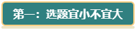 高級會計(jì)師評審論文沒亮點(diǎn)？從這三方面解決！