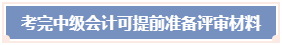 考完中級會計職稱 必須要過5年才能報考高會嗎？
