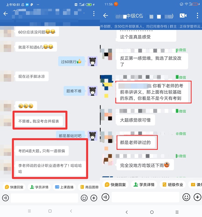 李忠魁老師說的都考到了！中級會計(jì)C位奪魁班考生有福了！