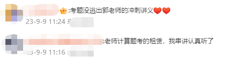 考題沒逃出郭老師的沖刺講義！備考中級會計考試聽郭老師的沒錯！