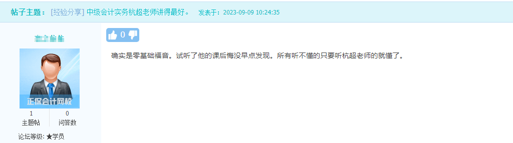 2023中級(jí)會(huì)計(jì)實(shí)務(wù) 讓學(xué)員“淚目”的幾位老師！