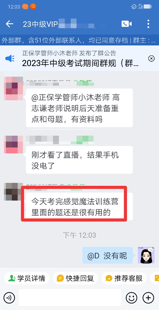 中級(jí)會(huì)計(jì)VIP班學(xué)員考后大爆料：關(guān)于考題他們這樣說(shuō)！