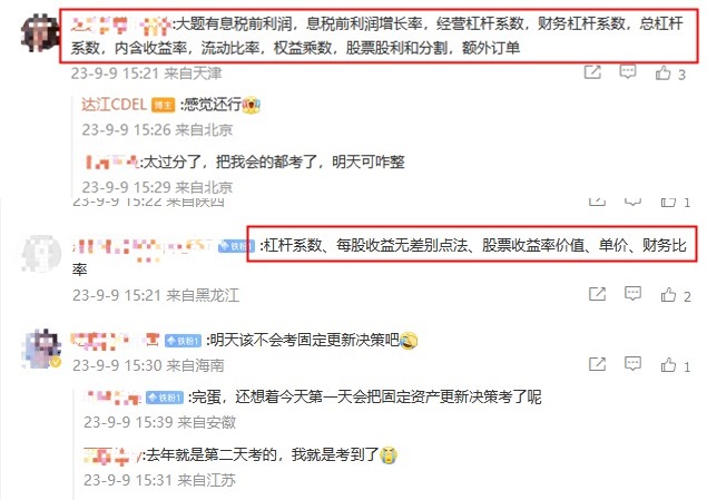 2023中級會計財務(wù)管理第一批考了什么？聽考生說:也簡單也不簡單