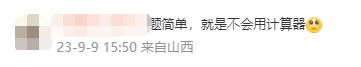 中級(jí)會(huì)計(jì)財(cái)務(wù)管理考試難嗎？不難！就是計(jì)算器操作不熟悉影響答題速度！