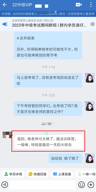 中級(jí)會(huì)計(jì)VIP班學(xué)員考后狂喜：都是講過(guò)的！