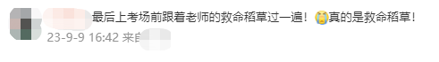 2023中級會計財管考生反饋：還好跟著達(dá)帥！考的都是講過的！