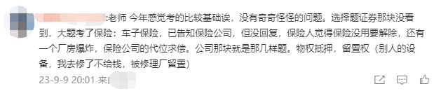 2023年中級(jí)會(huì)計(jì)經(jīng)濟(jì)法第一批次考試結(jié)束了！考生：今年考的比較基礎(chǔ)