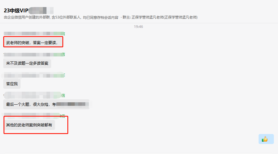中級(jí)會(huì)計(jì)VIP班學(xué)員這么說(shuō)：都在武勁松老師的掌控之中！