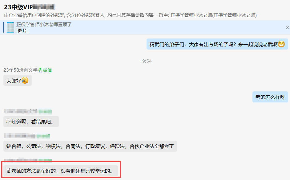 中級(jí)會(huì)計(jì)VIP班學(xué)員這么說(shuō)：都在武勁松老師的掌控之中！