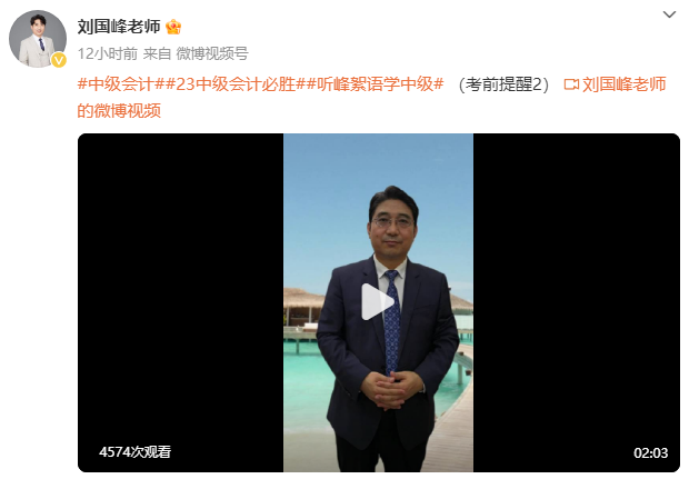 劉國峰老師2023中級會計實務(wù)考前提醒 還沒考試的快來聽！