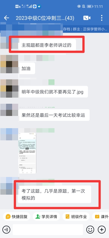 2023中級會計(jì)實(shí)務(wù)考生反饋：都是李忠魁老師講過的！