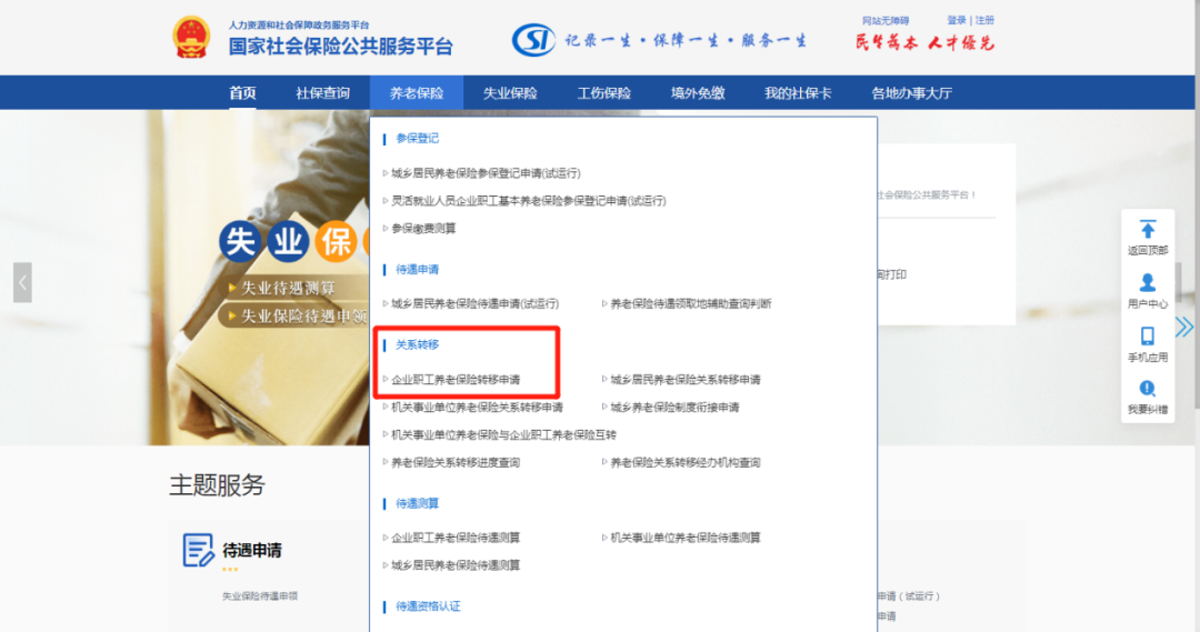 企業(yè)職工養(yǎng)老保險(xiǎn)跨省轉(zhuǎn)移，掌上即可輕松辦理~