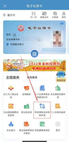 企業(yè)職工養(yǎng)老保險(xiǎn)跨省轉(zhuǎn)移，掌上即可輕松辦理~