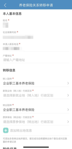 企業(yè)職工養(yǎng)老保險(xiǎn)跨省轉(zhuǎn)移，掌上即可輕松辦理~