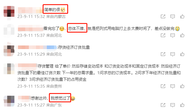 2023年中級會計(jì)財(cái)務(wù)管理考生出考場后這樣說：總體不難！