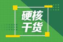建議你從這幾個方面?zhèn)淇?024年注會！