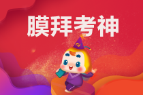 2023年注會(huì)成績一般在幾月份公布？