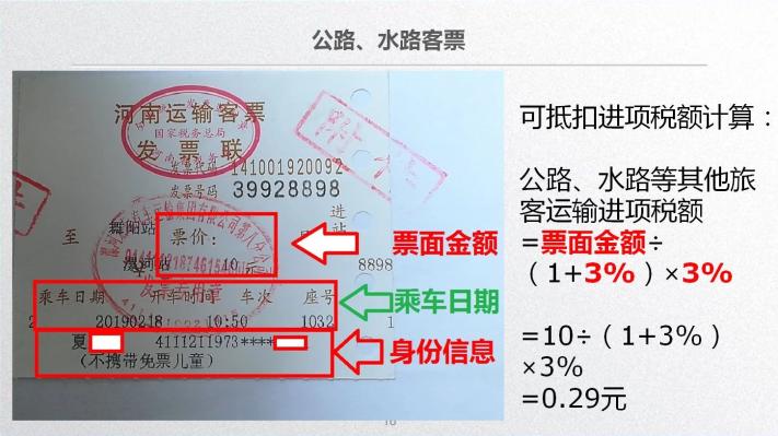 車票抵扣增值稅一定要記住這10個(gè)提醒！