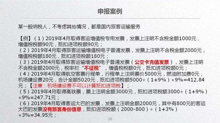車票抵扣增值稅一定要記住這10個(gè)提醒！