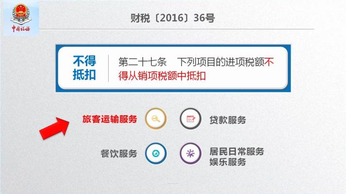 車票抵扣增值稅一定要記住這10個(gè)提醒！