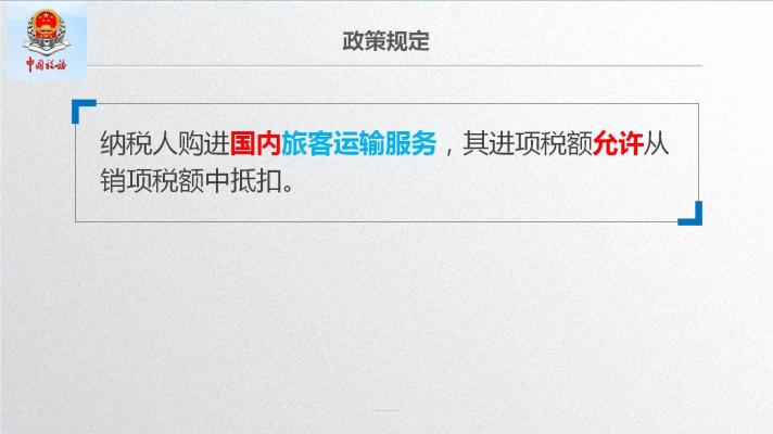 車票抵扣增值稅一定要記住這10個(gè)提醒！