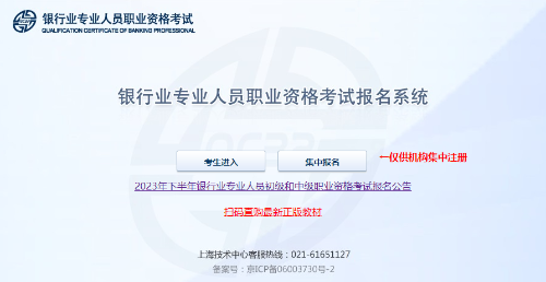10月銀行從業(yè)考試如何報(bào)名才算成功？想退考怎么辦？