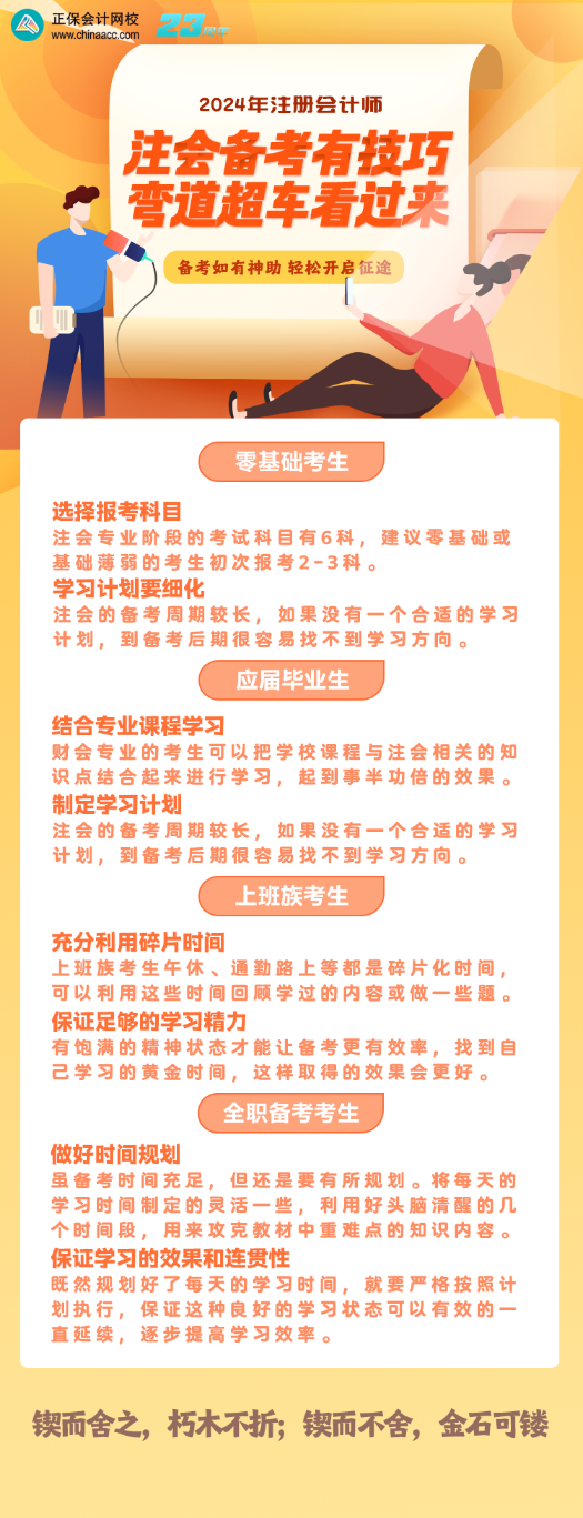 注會(huì)考試不同人群備考攻略！快來(lái)看看你該如何學(xué)習(xí)？