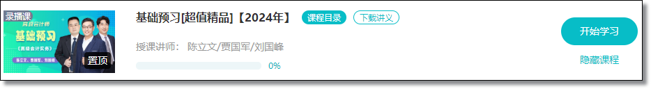 還沒開始備考？2024年高級會計師入門備考攻略