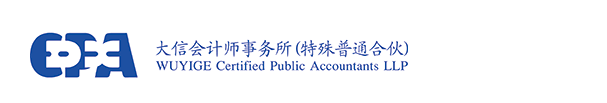 大信會計(jì)師事務(wù)所審計(jì)助理（實(shí)習(xí)生）啦！