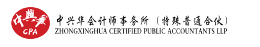 中興華會(huì)計(jì)師事務(wù)所招聘審計(jì)實(shí)習(xí)生啦！