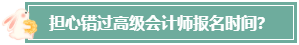 本科畢業(yè)后 工作幾年才能報考高級會計師？