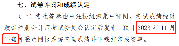 2023注會考后通知！