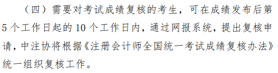 2023注會考后通知！