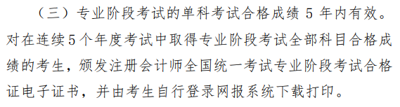 2023注會考后通知！