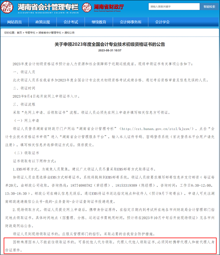 這些地區(qū)確定初級會計證書可代領 代領需攜帶雙方身份證原件！