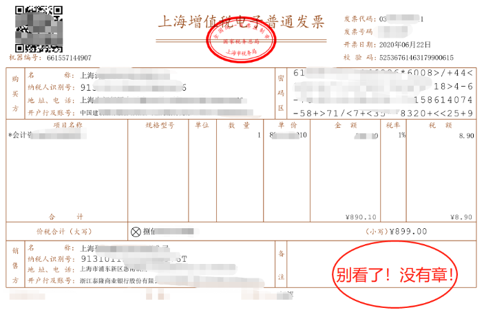 明確！2023年發(fā)票蓋章新規(guī)！