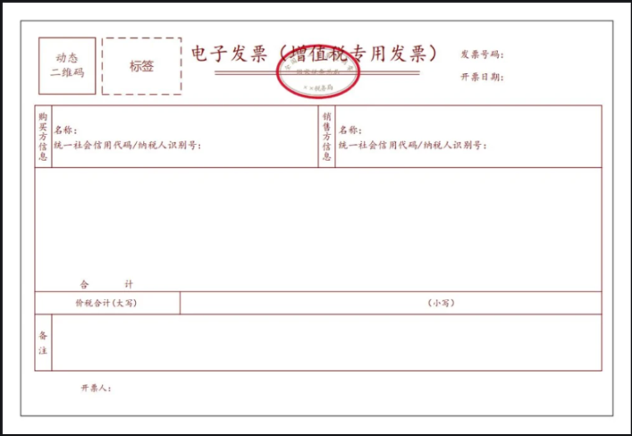 明確！2023年發(fā)票蓋章新規(guī)！