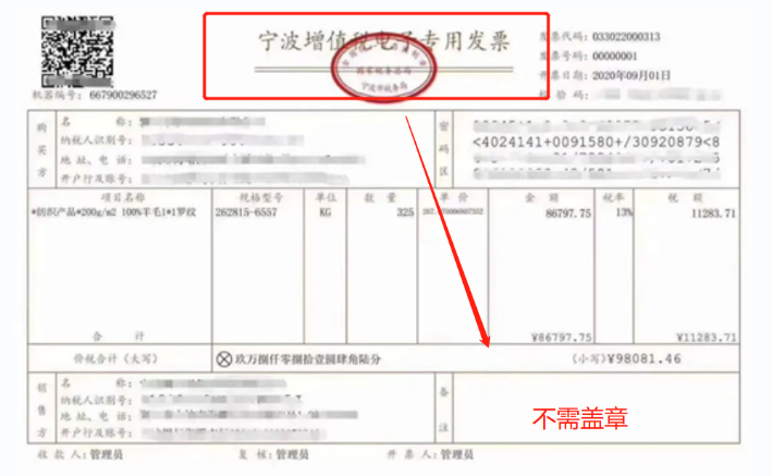 明確！2023年發(fā)票蓋章新規(guī)！