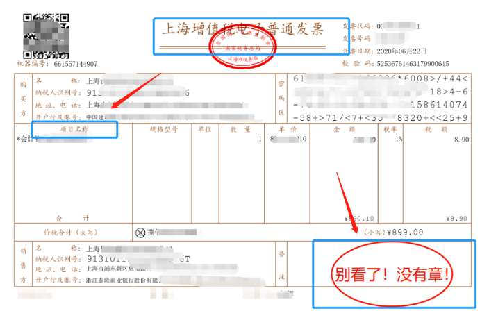 明確！2023年發(fā)票蓋章新規(guī)！