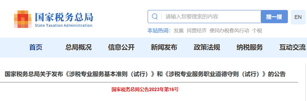 中稅協(xié)&稅局齊發(fā)通知，10月1日起執(zhí)行！