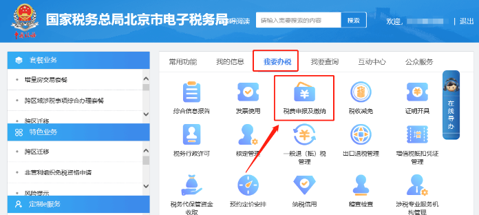 請問，如何查詢?nèi)甑娜霂炖U納金額？