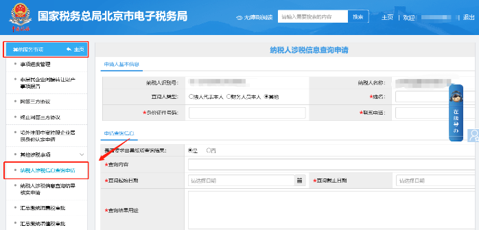 請問，如何查詢?nèi)甑娜霂炖U納金額？