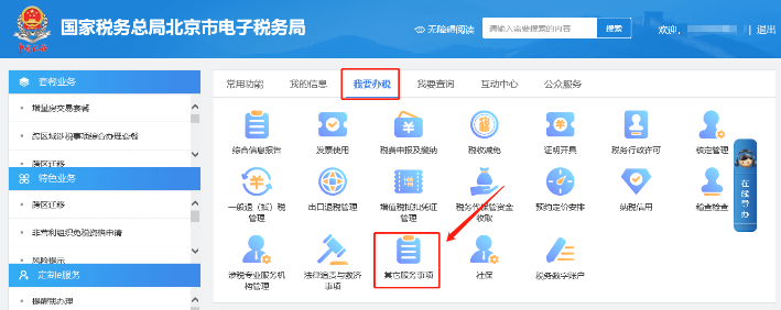 請問，如何查詢?nèi)甑娜霂炖U納金額？