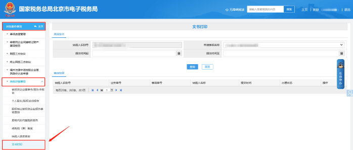 請問，如何查詢?nèi)甑娜霂炖U納金額？