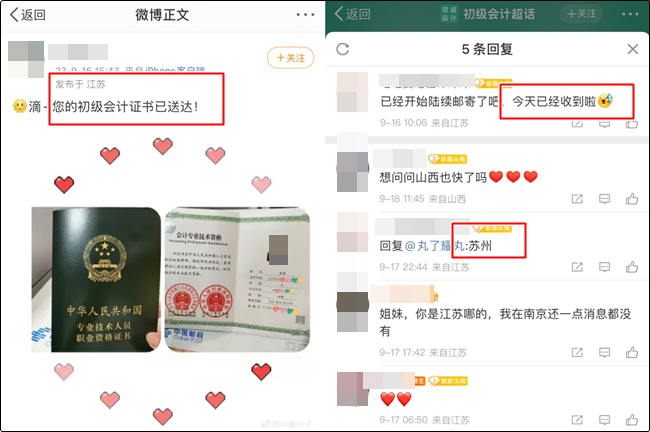2023初級會(huì)計(jì)證書終于拿到手啦！江蘇地區(qū)部分考生表示證書已到手~