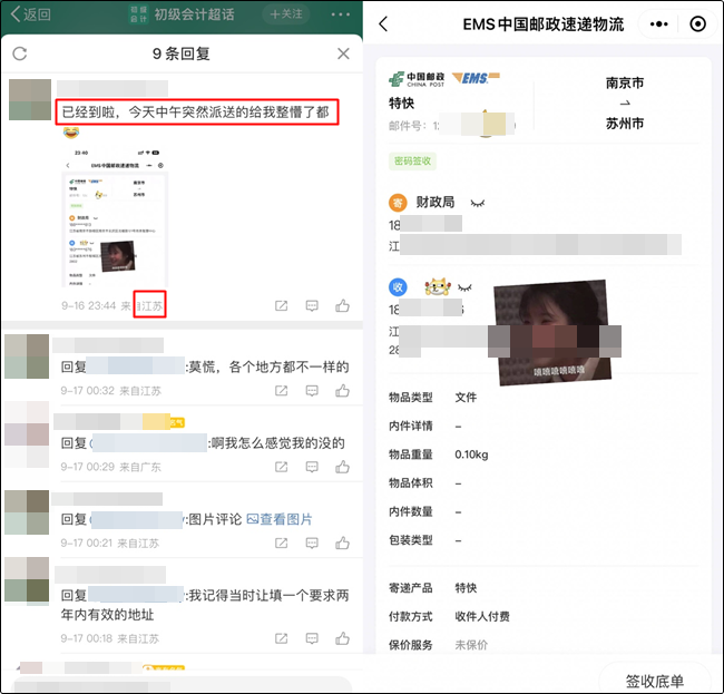 2023初級會(huì)計(jì)證書終于拿到手啦！江蘇地區(qū)部分考生表示證書已到手~