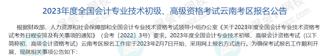 2024年初級報名簡章即將公布？這些考生禁止報考！