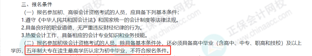 2024年初級報名簡章即將公布？這些考生禁止報考！