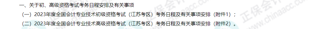 2024年初級報名簡章即將公布？這些考生禁止報考！