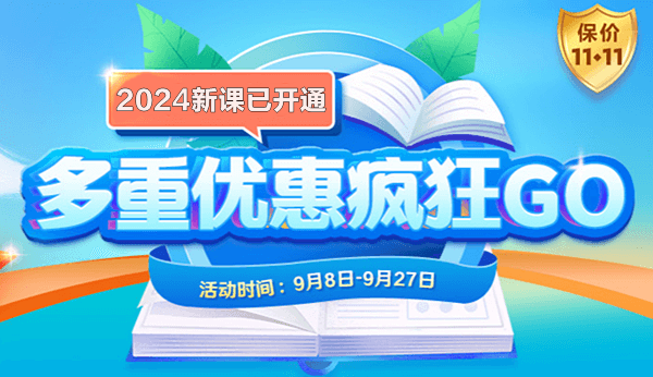 【護(hù)航新考季】2024中級會計(jì)好課限時(shí)全額返！學(xué)費(fèi)長期有效